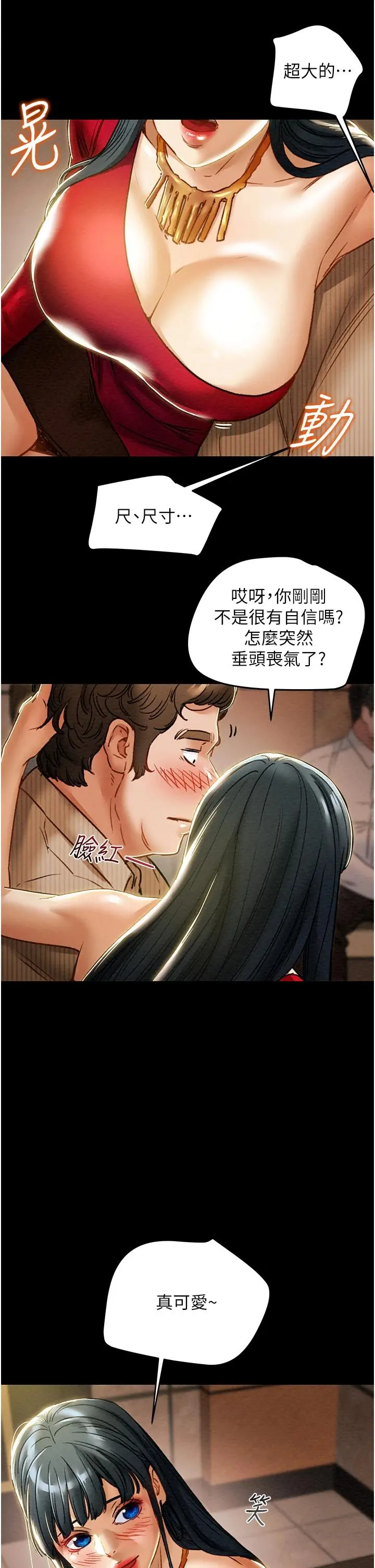 纯情女攻略计划 - 第54话-我再也不忍了 - page 35
