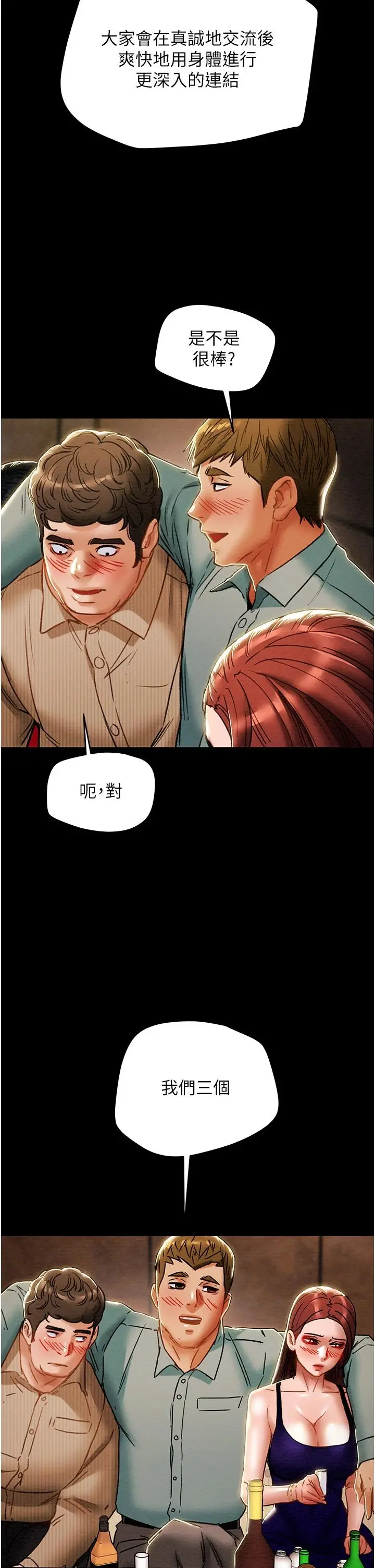 纯情女攻略计划 - 第54话-我再也不忍了 - page 39