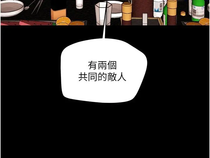 纯情女攻略计划 - 第54话-我再也不忍了 - page 40
