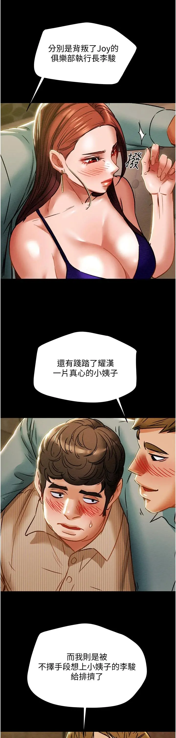 纯情女攻略计划 - 第54话-我再也不忍了 - page 41