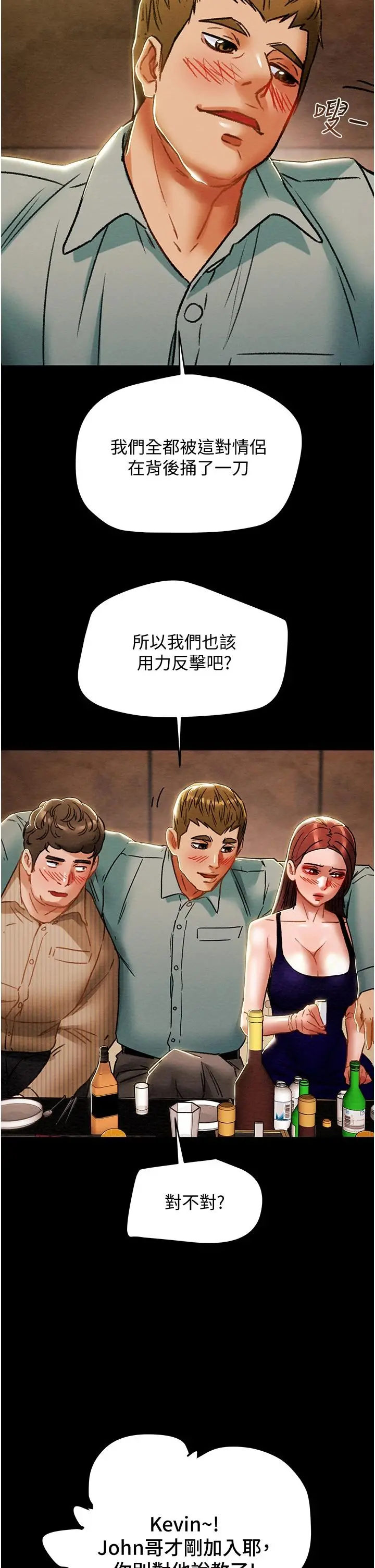 纯情女攻略计划 - 第54话-我再也不忍了 - page 42