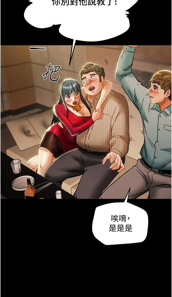 纯情女攻略计划 - 第54话-我再也不忍了 - page 43