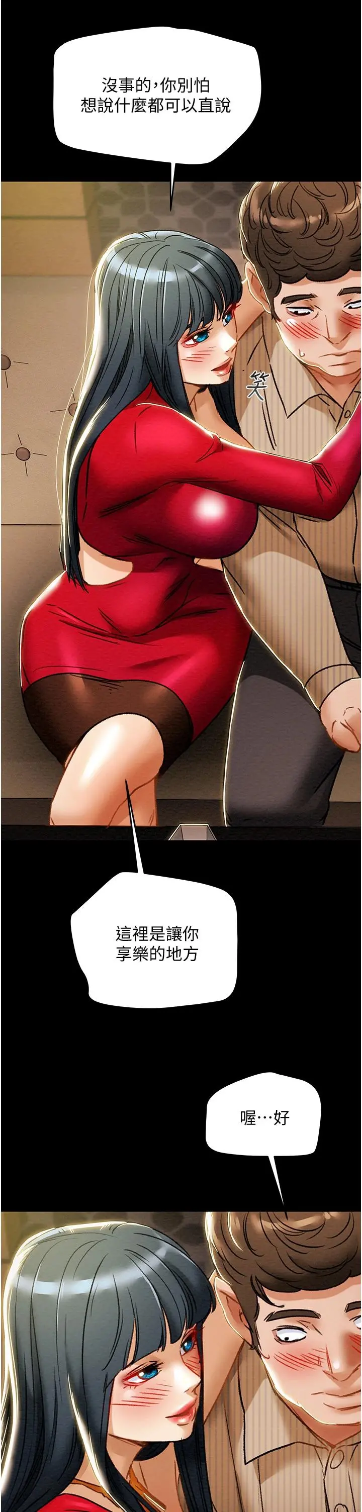 纯情女攻略计划 - 第54话-我再也不忍了 - page 44