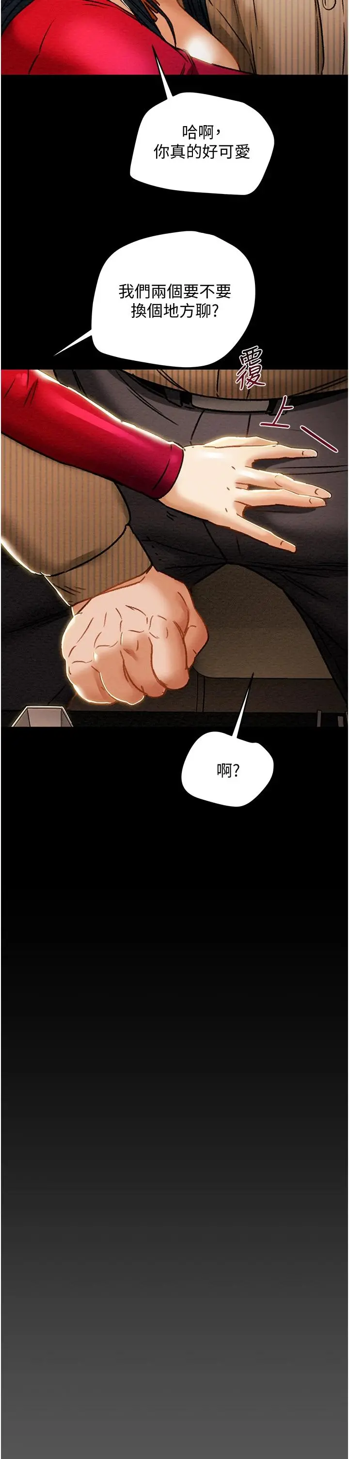 纯情女攻略计划 - 第54话-我再也不忍了 - page 45
