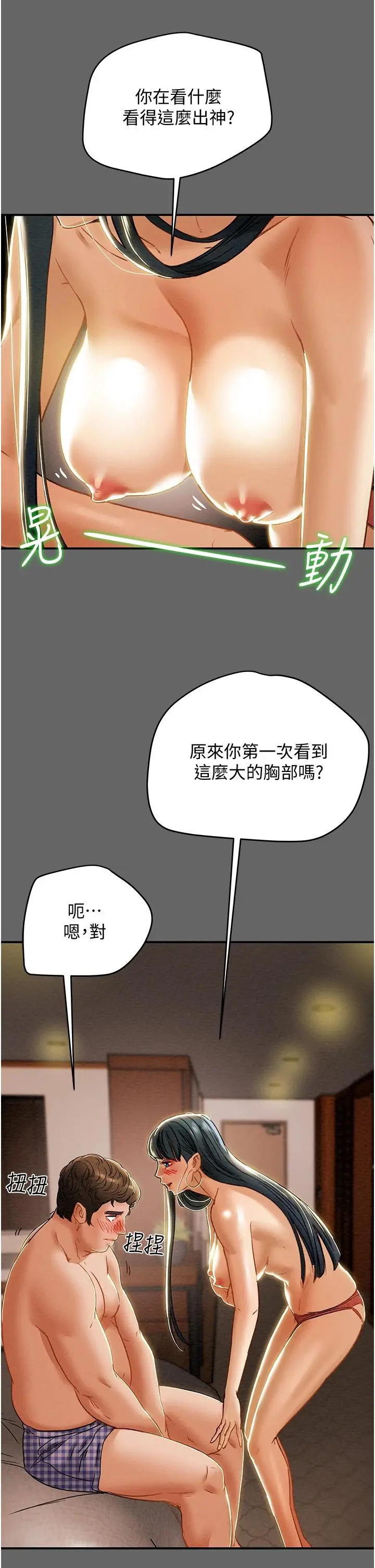 纯情女攻略计划 - 第54话-我再也不忍了 - page 47