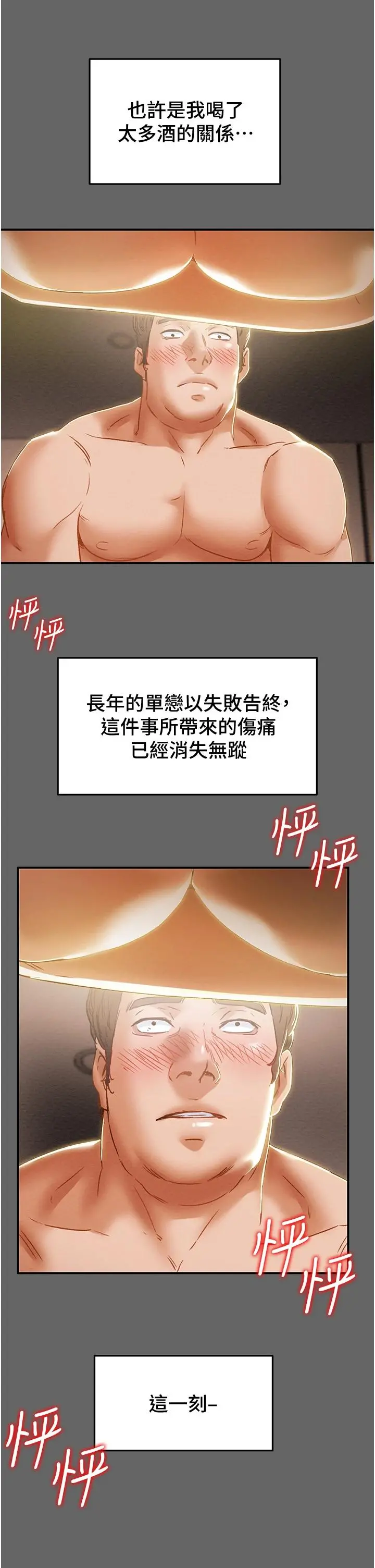 纯情女攻略计划 - 第54话-我再也不忍了 - page 48