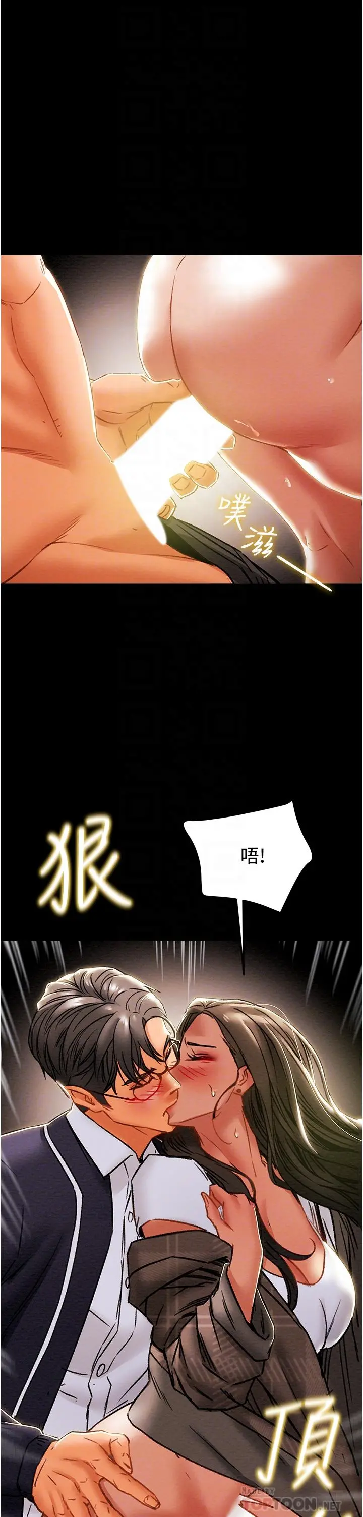 纯情女攻略计划 - 第52话-在户外爆发的性慾 - page 10