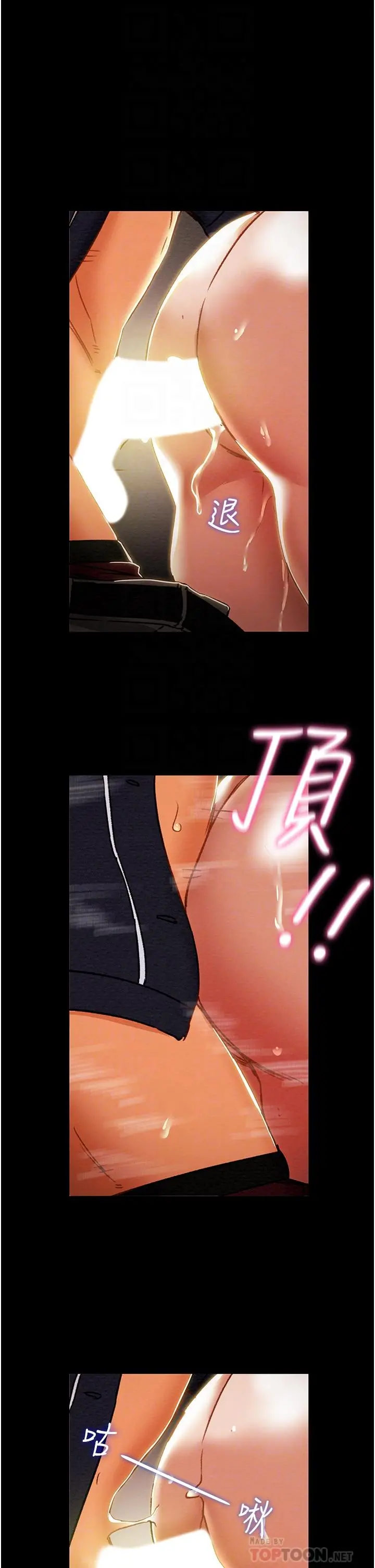 纯情女攻略计划 - 第52话-在户外爆发的性慾 - page 16