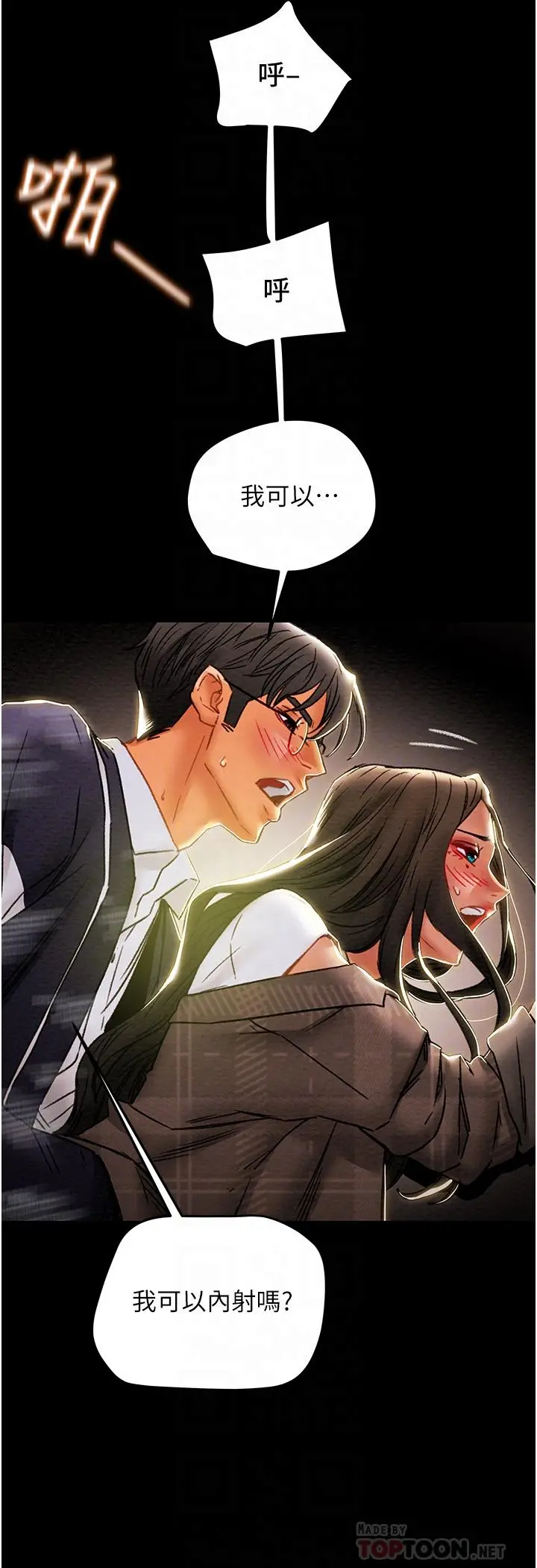 纯情女攻略计划 - 第52话-在户外爆发的性慾 - page 18