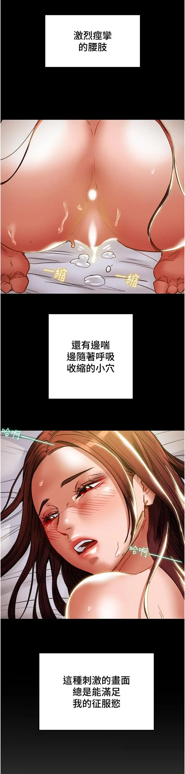 纯情女攻略计划 - 第52话-在户外爆发的性慾 - page 30