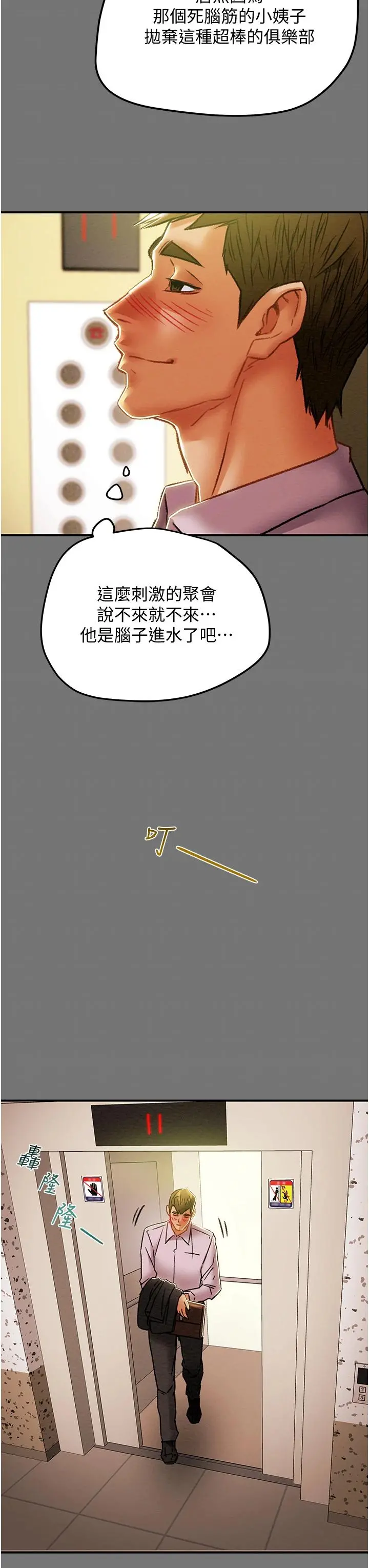 纯情女攻略计划 - 第52话-在户外爆发的性慾 - page 32