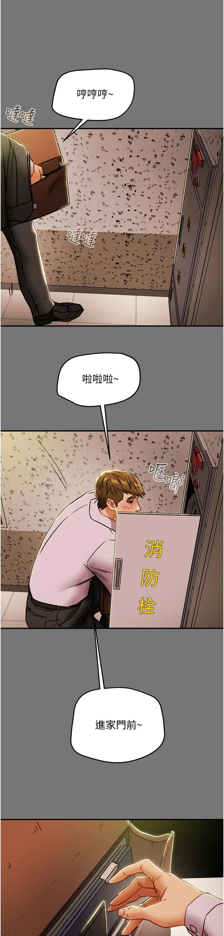 纯情女攻略计划 - 第52话-在户外爆发的性慾 - page 34