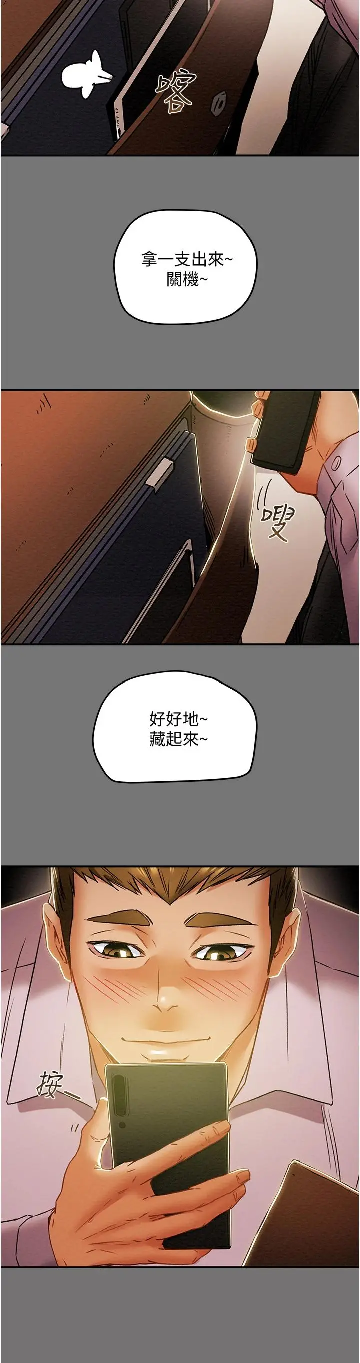 纯情女攻略计划 - 第52话-在户外爆发的性慾 - page 35