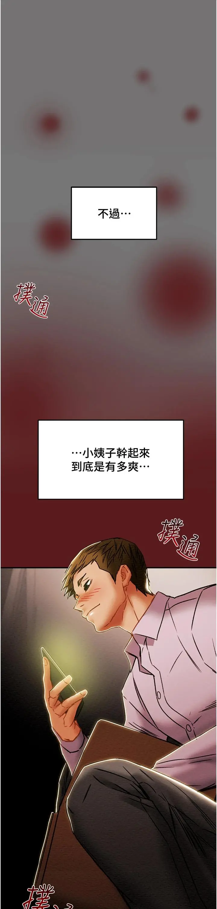 纯情女攻略计划 - 第52话-在户外爆发的性慾 - page 36