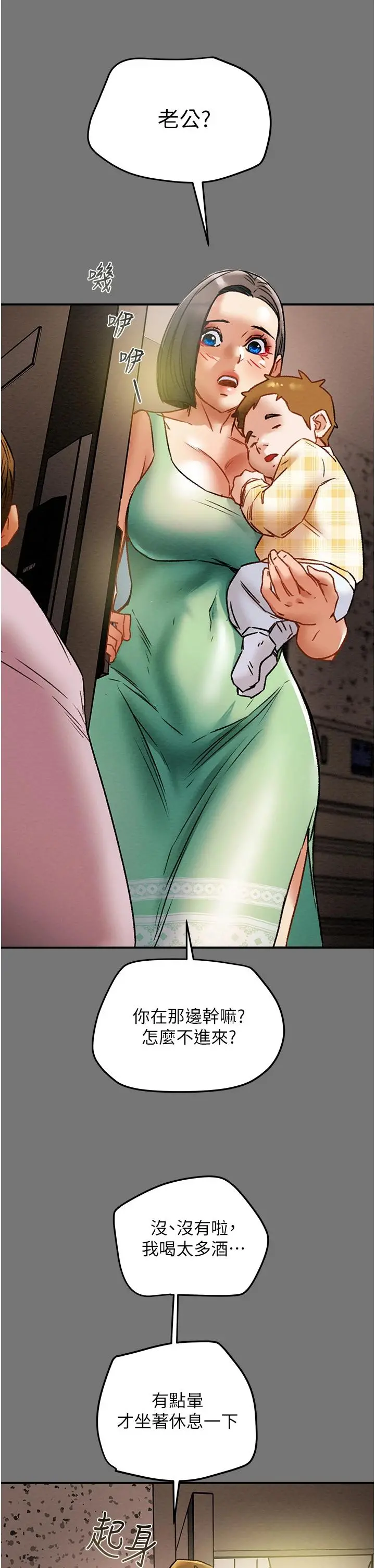 纯情女攻略计划 - 第52话-在户外爆发的性慾 - page 39