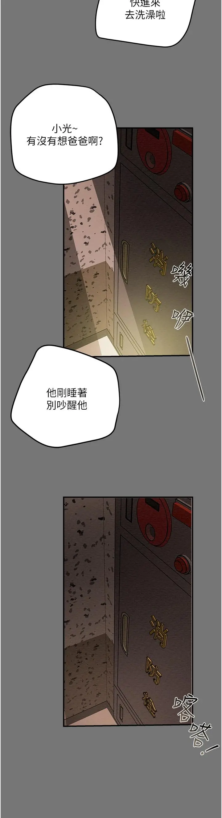 纯情女攻略计划 - 第52话-在户外爆发的性慾 - page 41