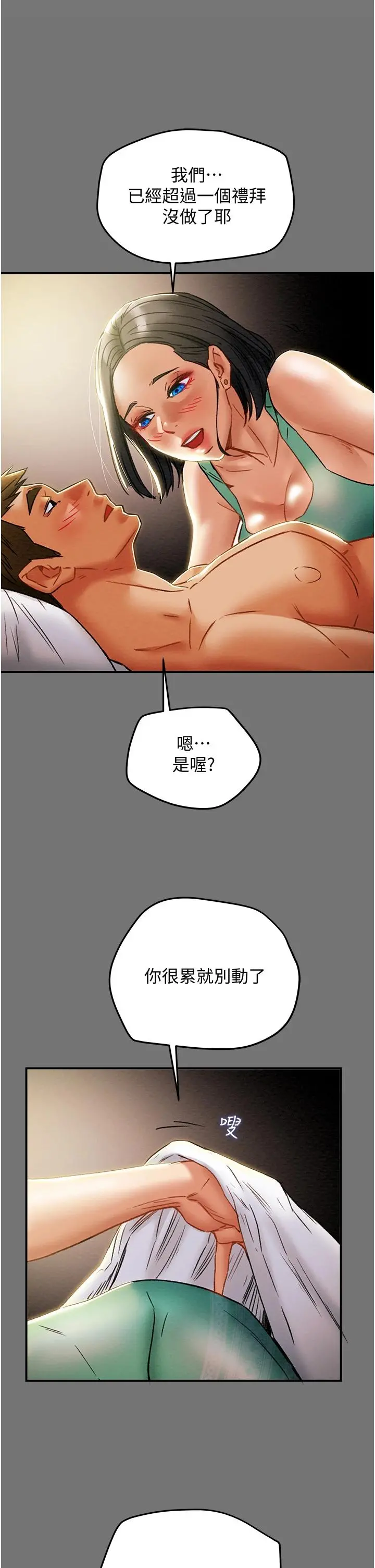 纯情女攻略计划 - 第52话-在户外爆发的性慾 - page 45