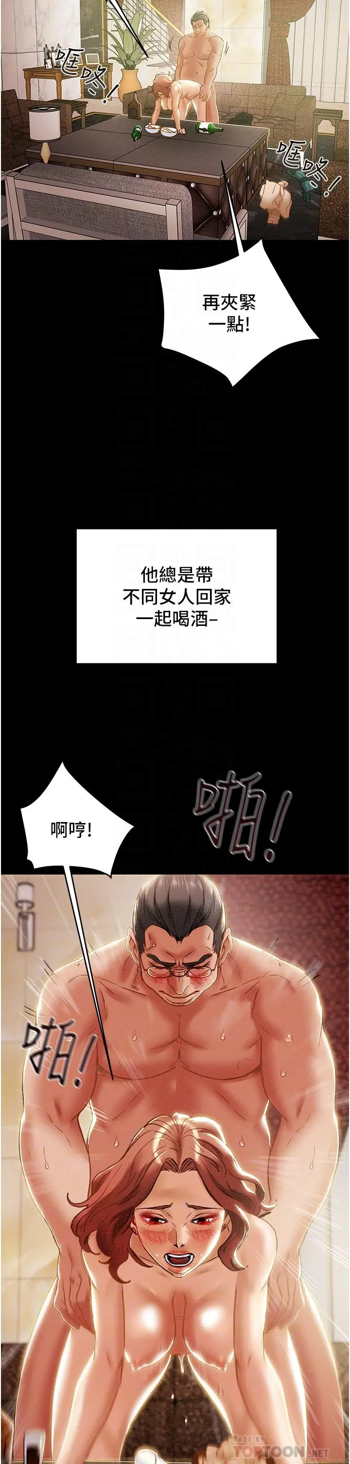 纯情女攻略计划 - 第62话-顶级掠食者的狩猎方法 - page 6