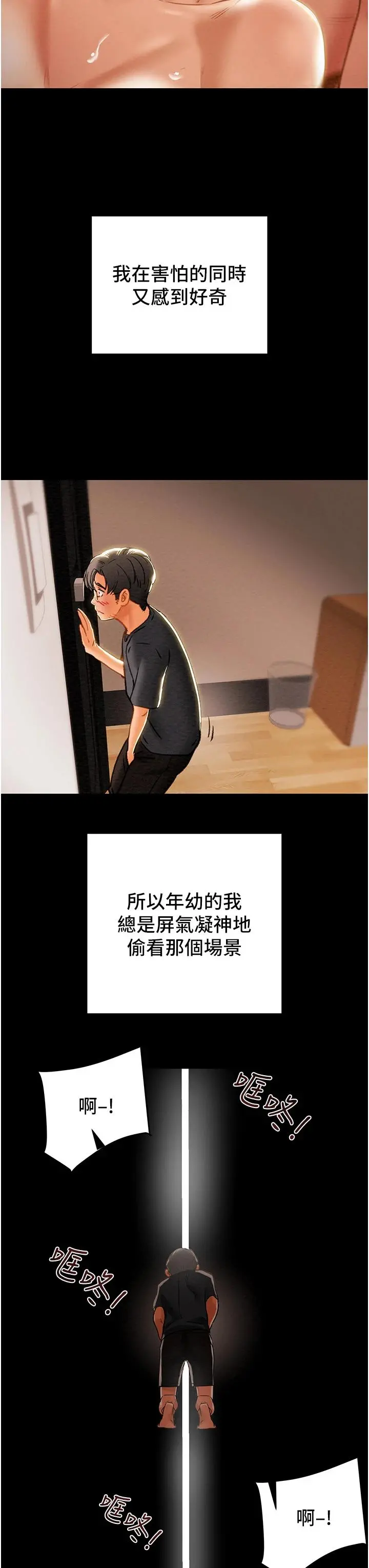 纯情女攻略计划 - 第62话-顶级掠食者的狩猎方法 - page 11