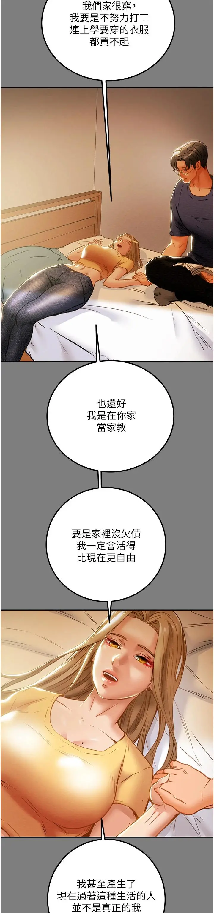 纯情女攻略计划 - 第62话-顶级掠食者的狩猎方法 - page 15