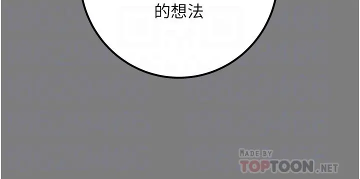 纯情女攻略计划 - 第62话-顶级掠食者的狩猎方法 - page 16