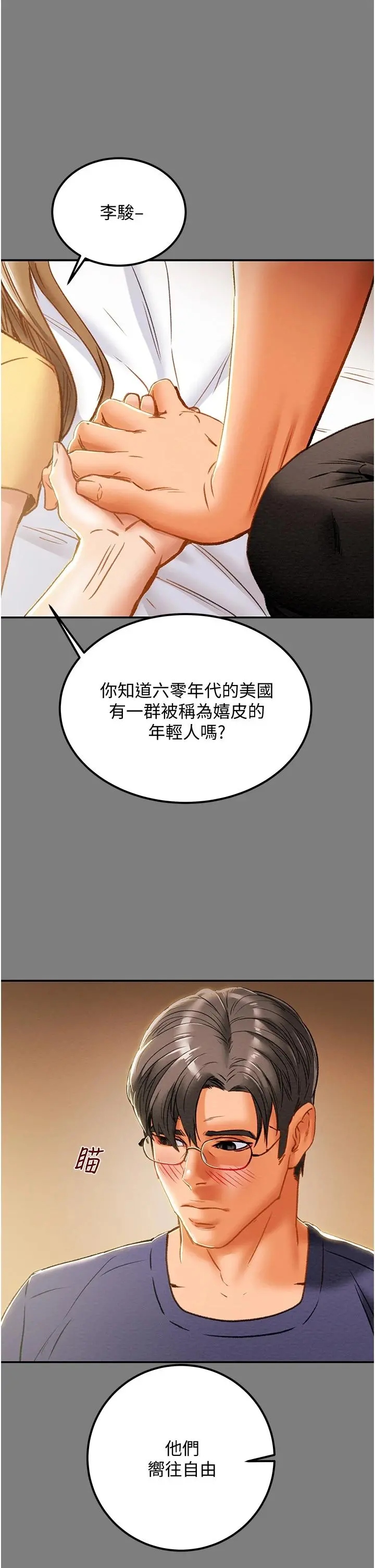 纯情女攻略计划 - 第62话-顶级掠食者的狩猎方法 - page 17