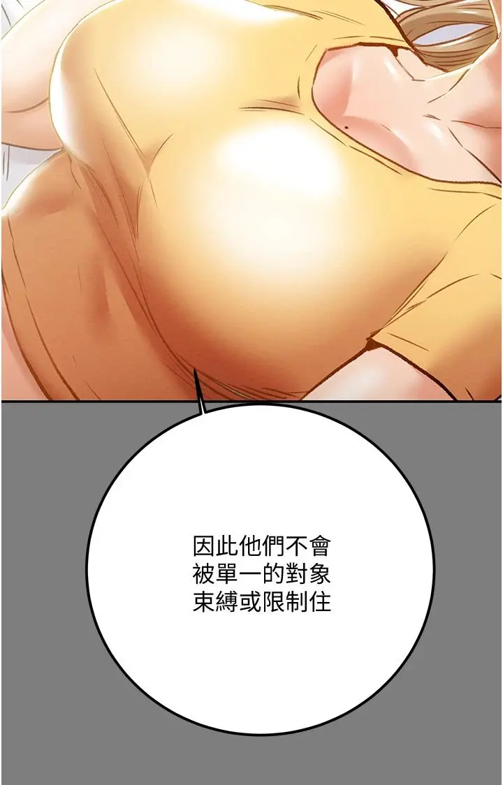 纯情女攻略计划 - 第62话-顶级掠食者的狩猎方法 - page 19