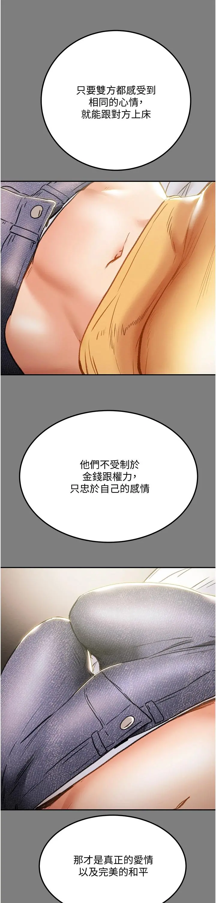 纯情女攻略计划 - 第62话-顶级掠食者的狩猎方法 - page 20
