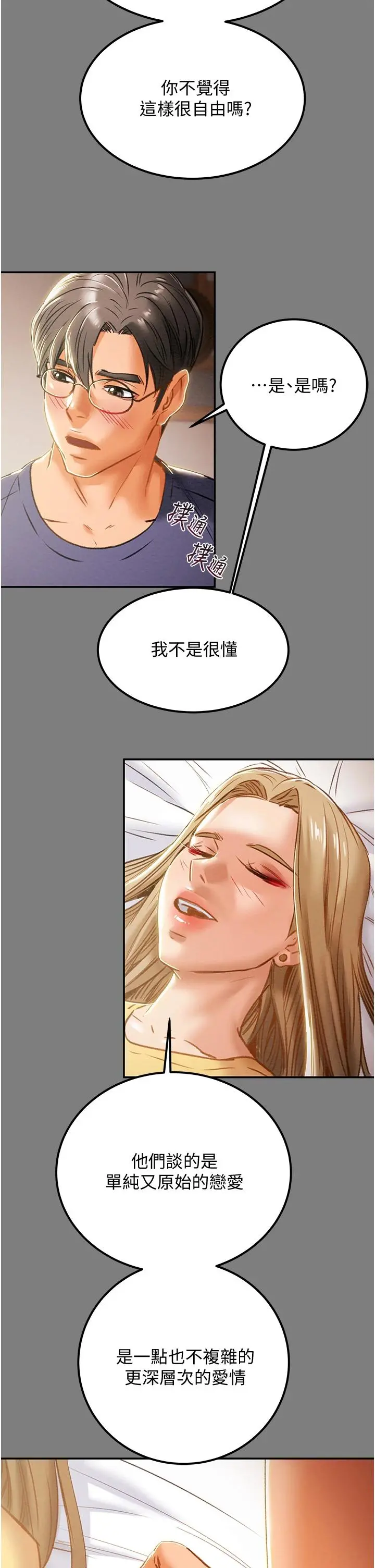 纯情女攻略计划 - 第62话-顶级掠食者的狩猎方法 - page 21