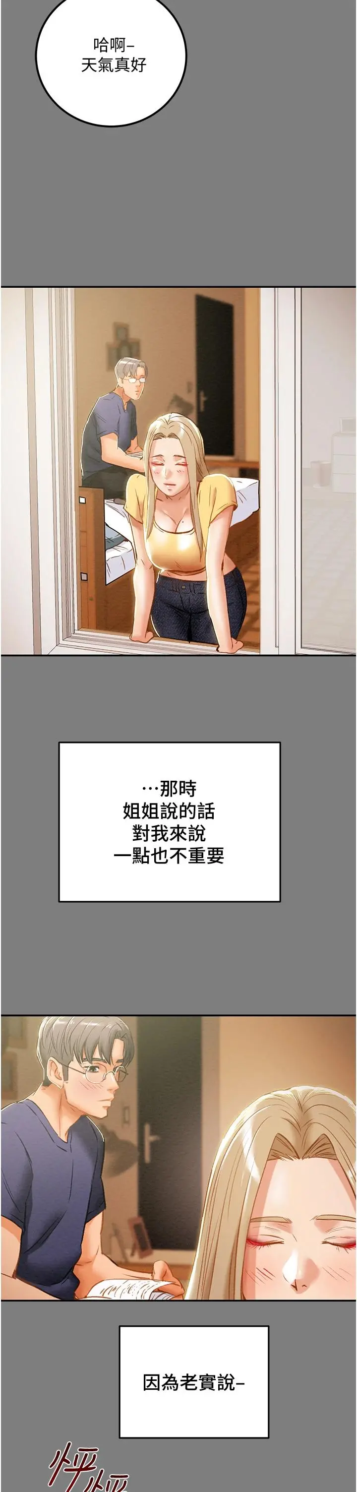 纯情女攻略计划 - 第62话-顶级掠食者的狩猎方法 - page 24