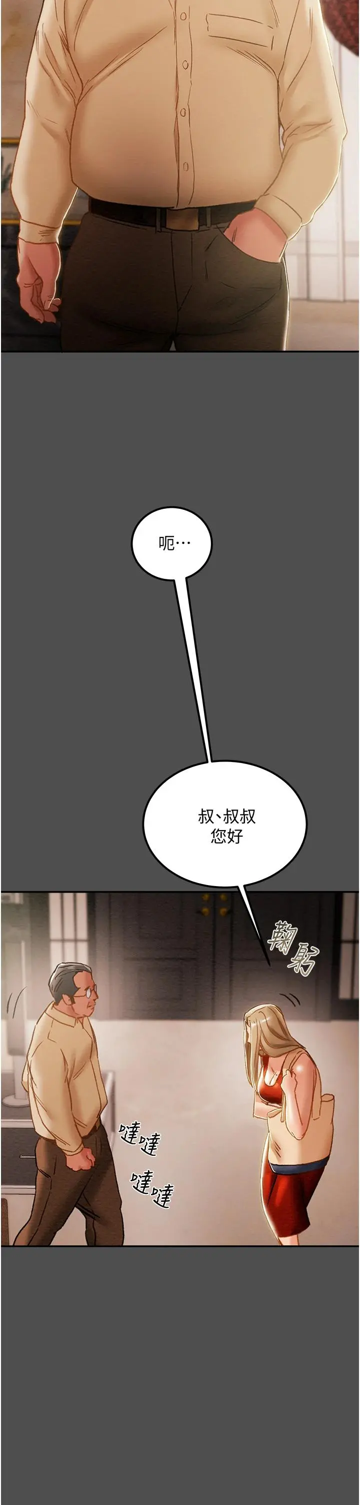 纯情女攻略计划 - 第62话-顶级掠食者的狩猎方法 - page 31