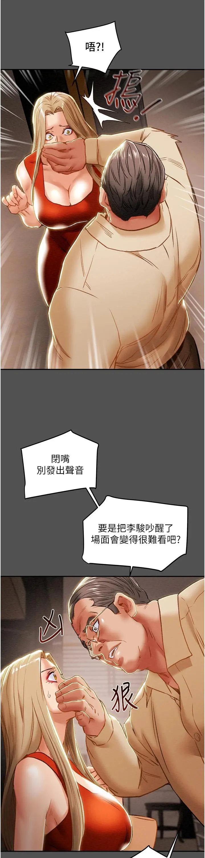 纯情女攻略计划 - 第62话-顶级掠食者的狩猎方法 - page 36