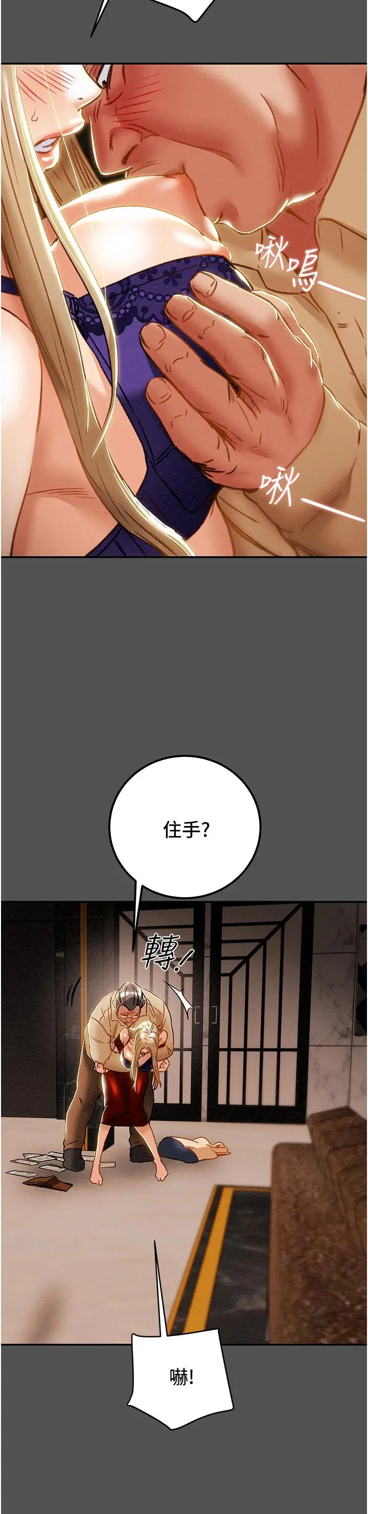 纯情女攻略计划 - 第62话-顶级掠食者的狩猎方法 - page 42