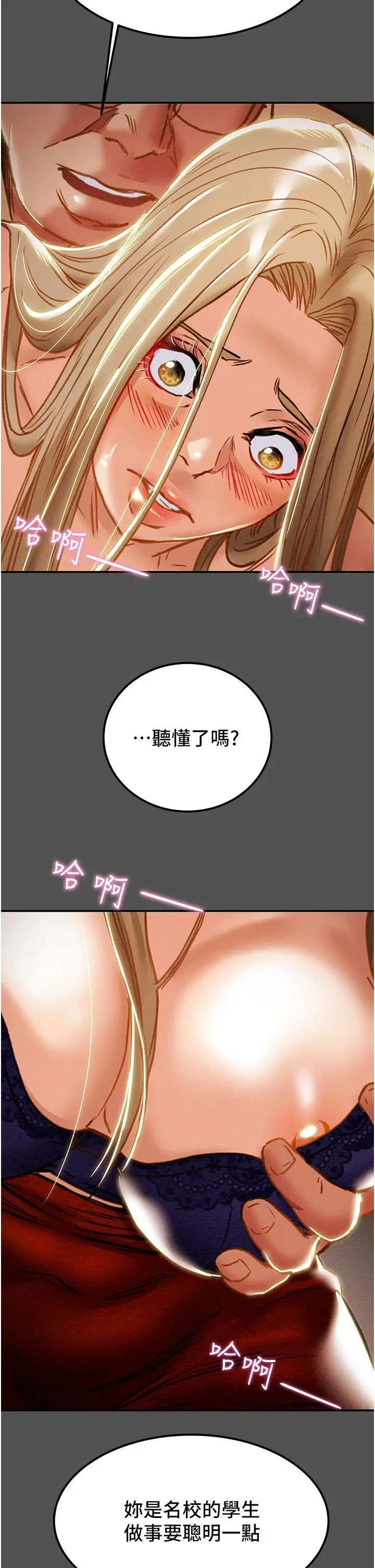 纯情女攻略计划 - 第62话-顶级掠食者的狩猎方法 - page 44