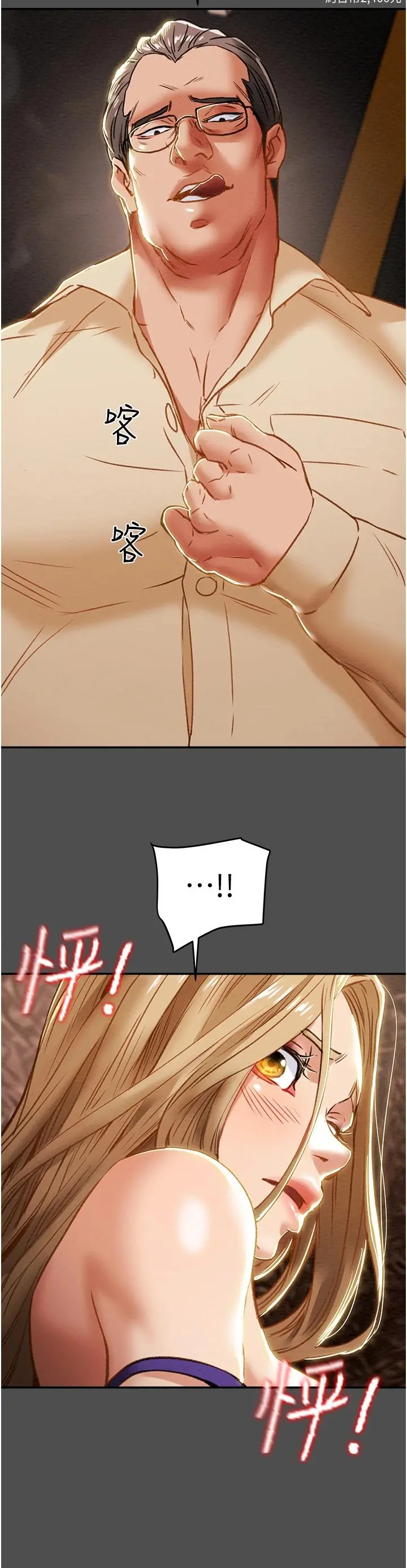 纯情女攻略计划 - 第62话-顶级掠食者的狩猎方法 - page 48