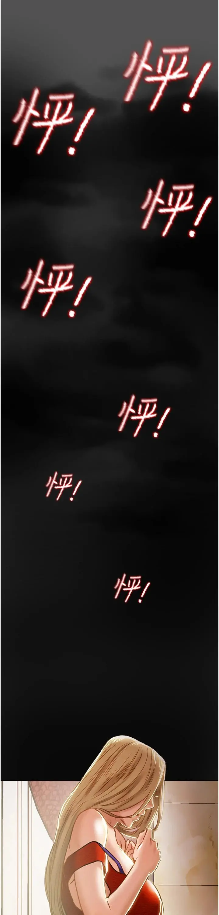 纯情女攻略计划 - 第62话-顶级掠食者的狩猎方法 - page 49