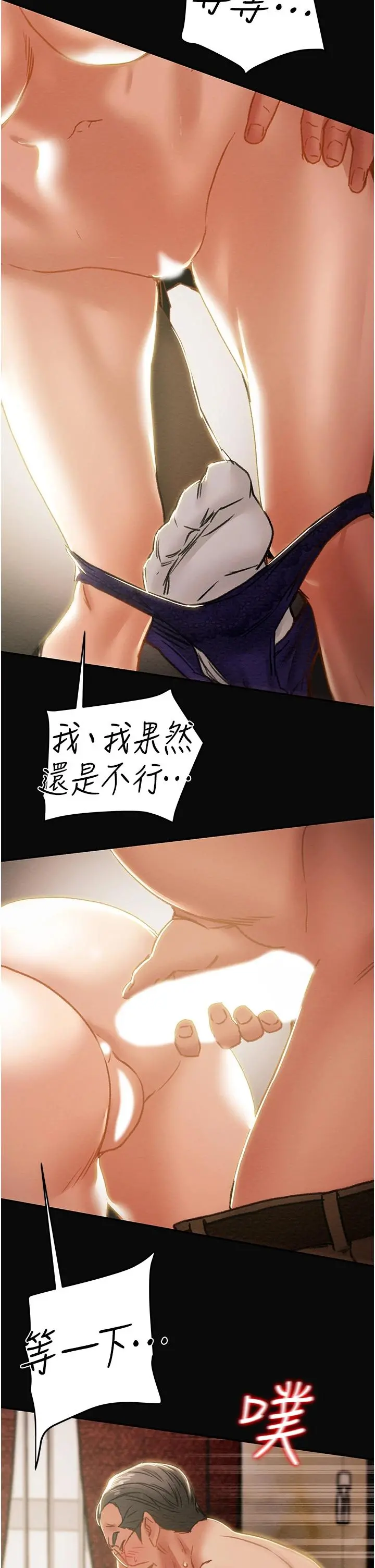 纯情女攻略计划 - 第62话-顶级掠食者的狩猎方法 - page 54