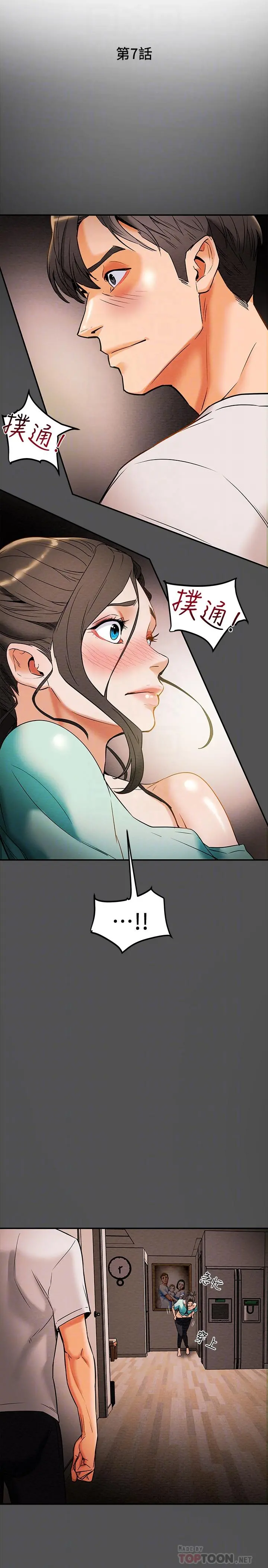 纯情女攻略计划 - 第7话-让你体验真正的快乐 - page 12