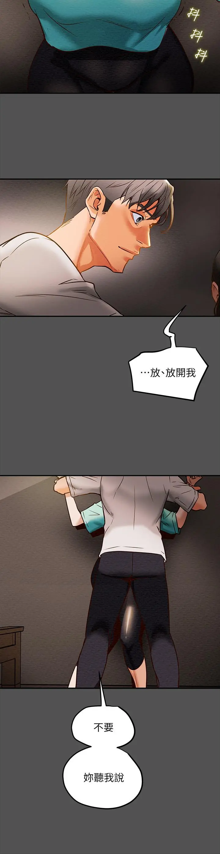 纯情女攻略计划 - 第7话-让你体验真正的快乐 - page 17
