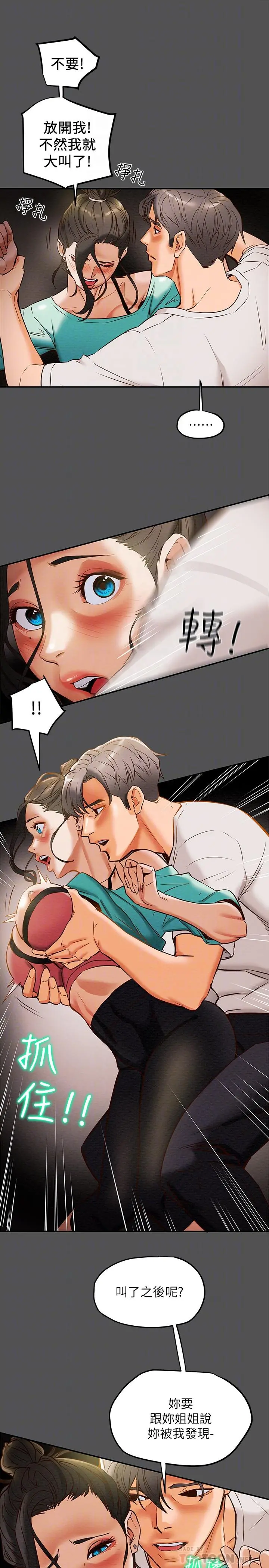 纯情女攻略计划 - 第7话-让你体验真正的快乐 - page 18