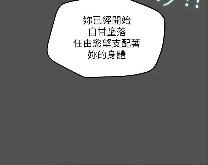 纯情女攻略计划 - 第7话-让你体验真正的快乐 - page 22