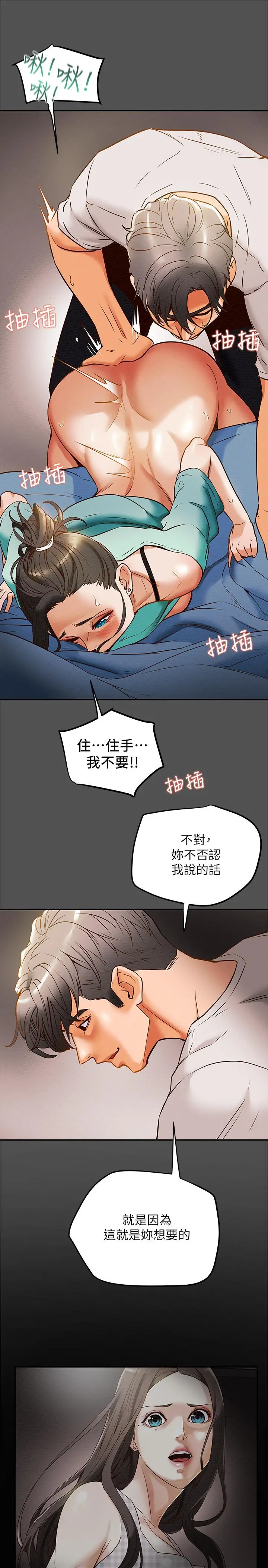 纯情女攻略计划 - 第7话-让你体验真正的快乐 - page 25