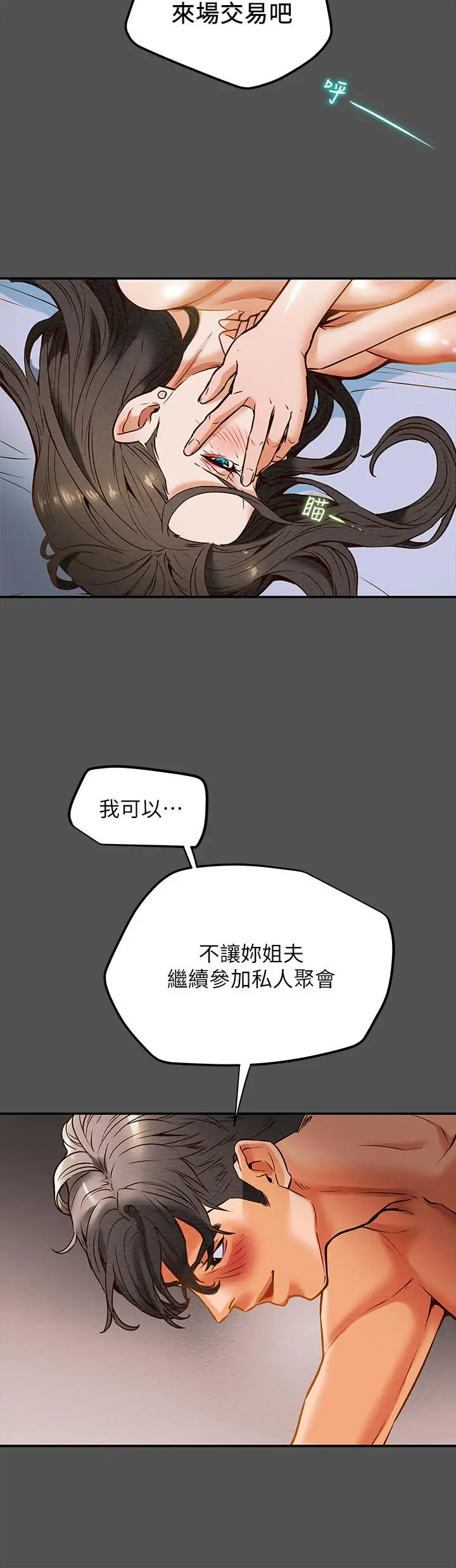 纯情女攻略计划 - 第7话-让你体验真正的快乐 - page 33