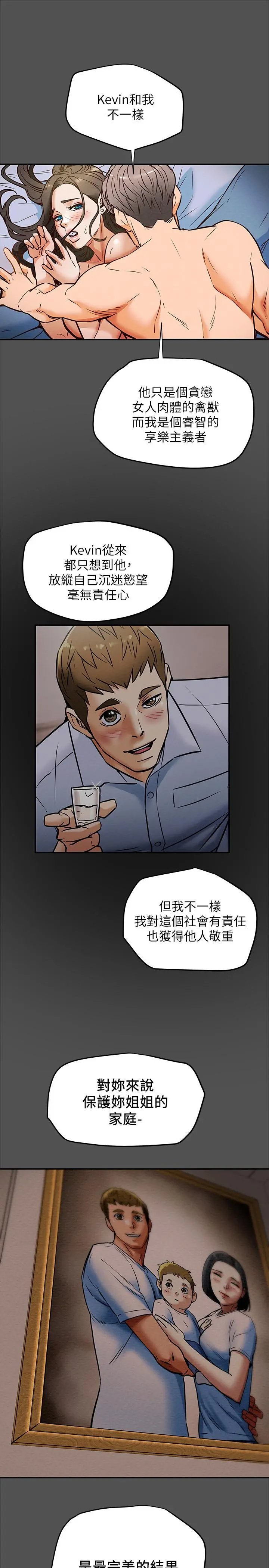 纯情女攻略计划 - 第7话-让你体验真正的快乐 - page 34