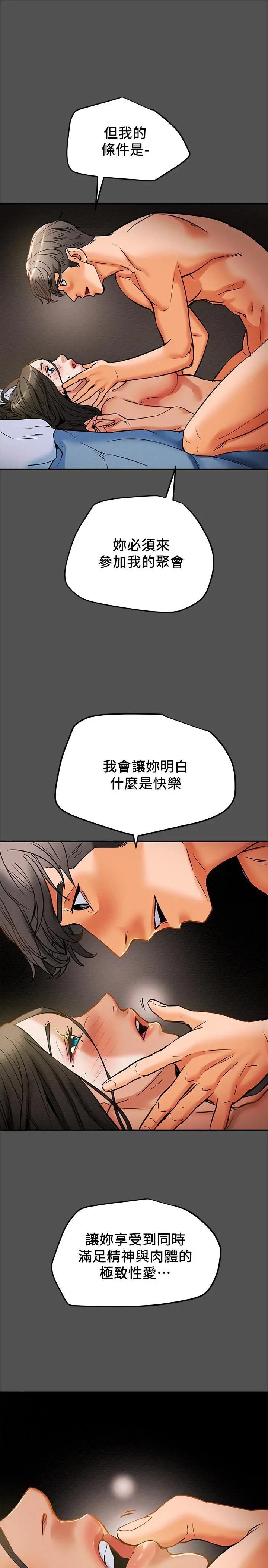 纯情女攻略计划 - 第7话-让你体验真正的快乐 - page 36