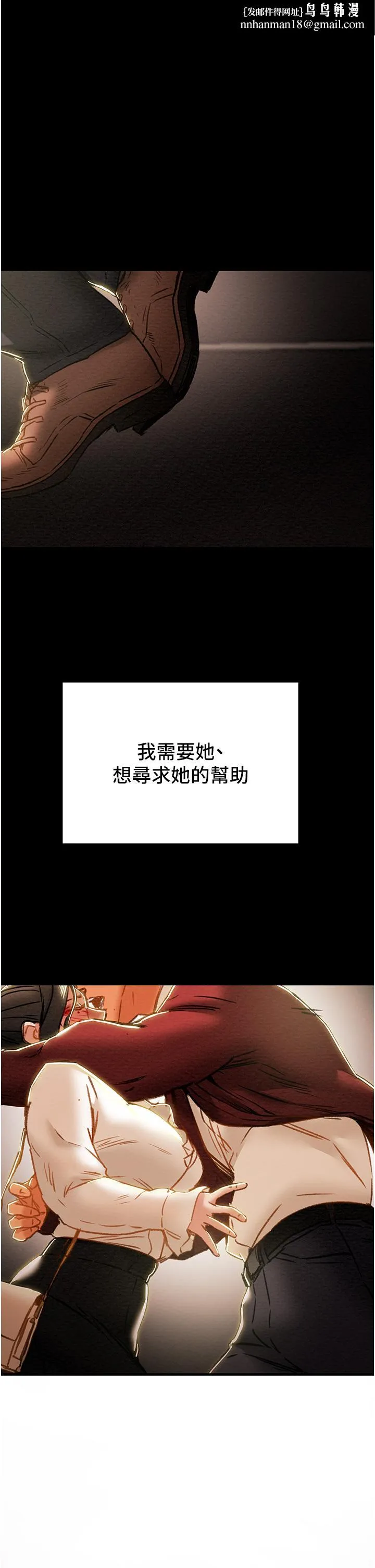 纯情女攻略计划 - 第64话-郑多言温暖的气息 - page 1
