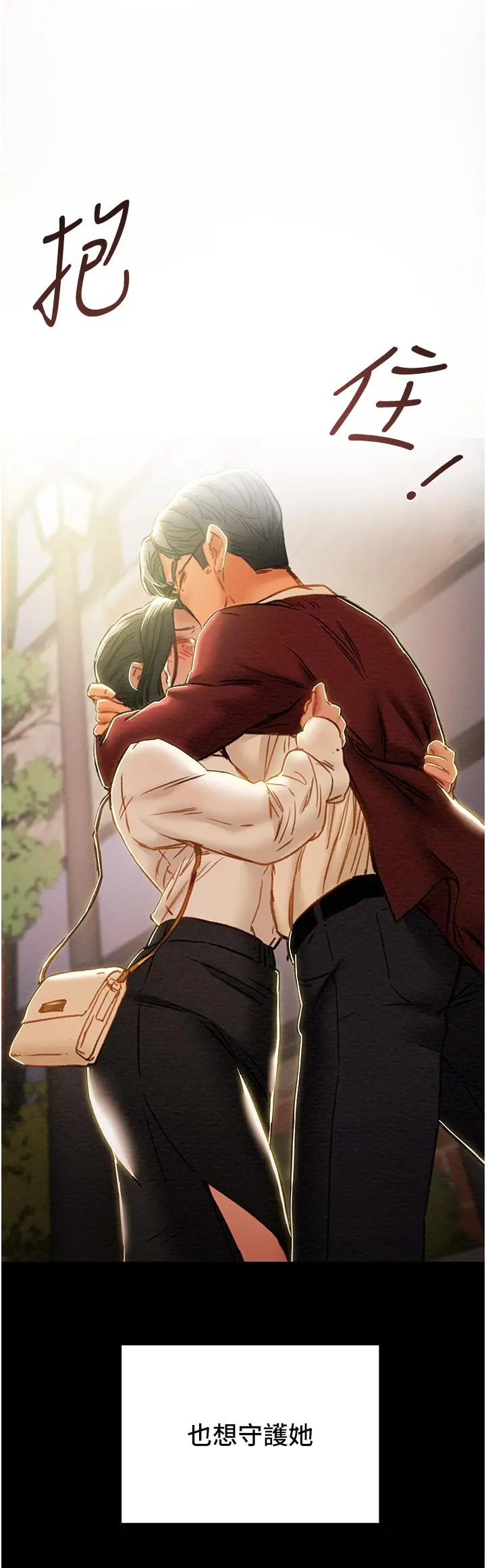 纯情女攻略计划 - 第64话-郑多言温暖的气息 - page 2