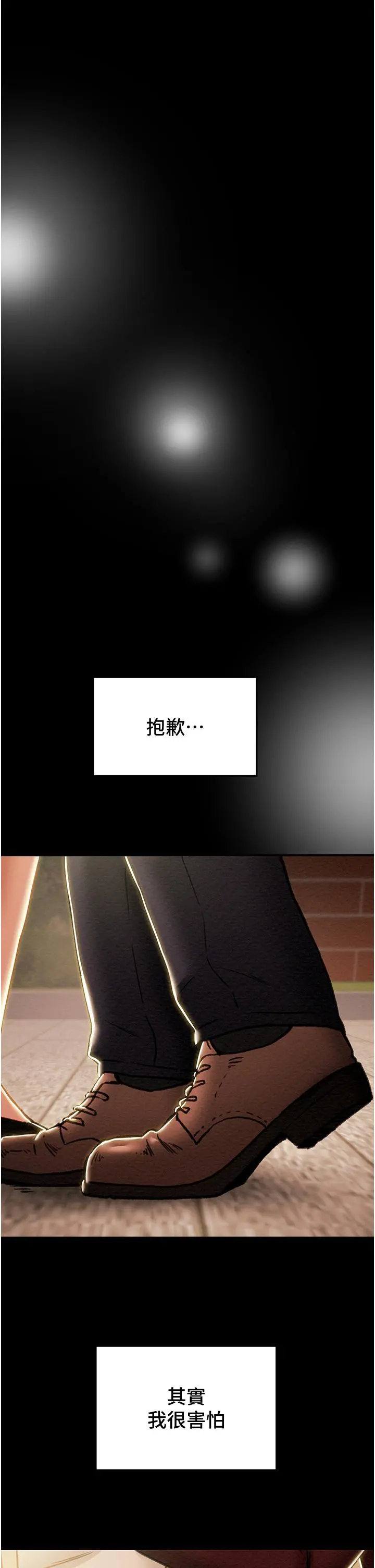 纯情女攻略计划 - 第64话-郑多言温暖的气息 - page 3