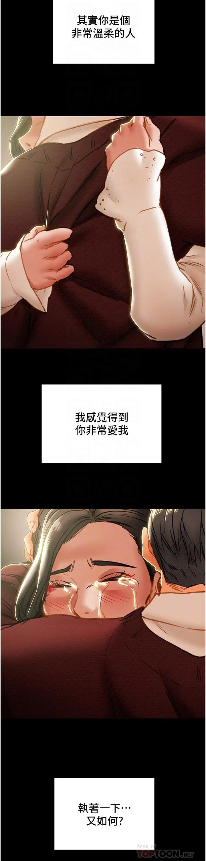 纯情女攻略计划 - 第64话-郑多言温暖的气息 - page 8