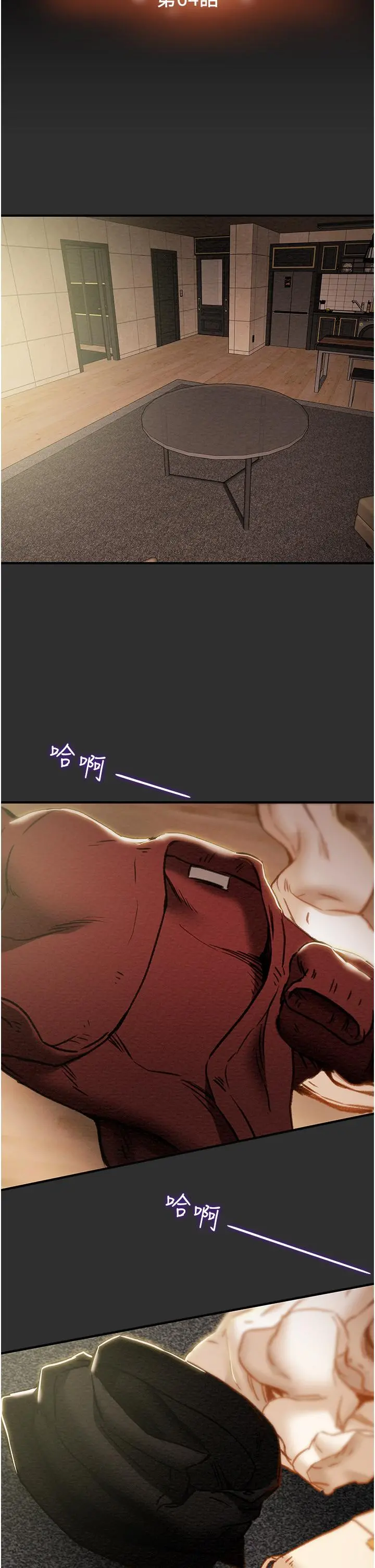 纯情女攻略计划 - 第64话-郑多言温暖的气息 - page 11